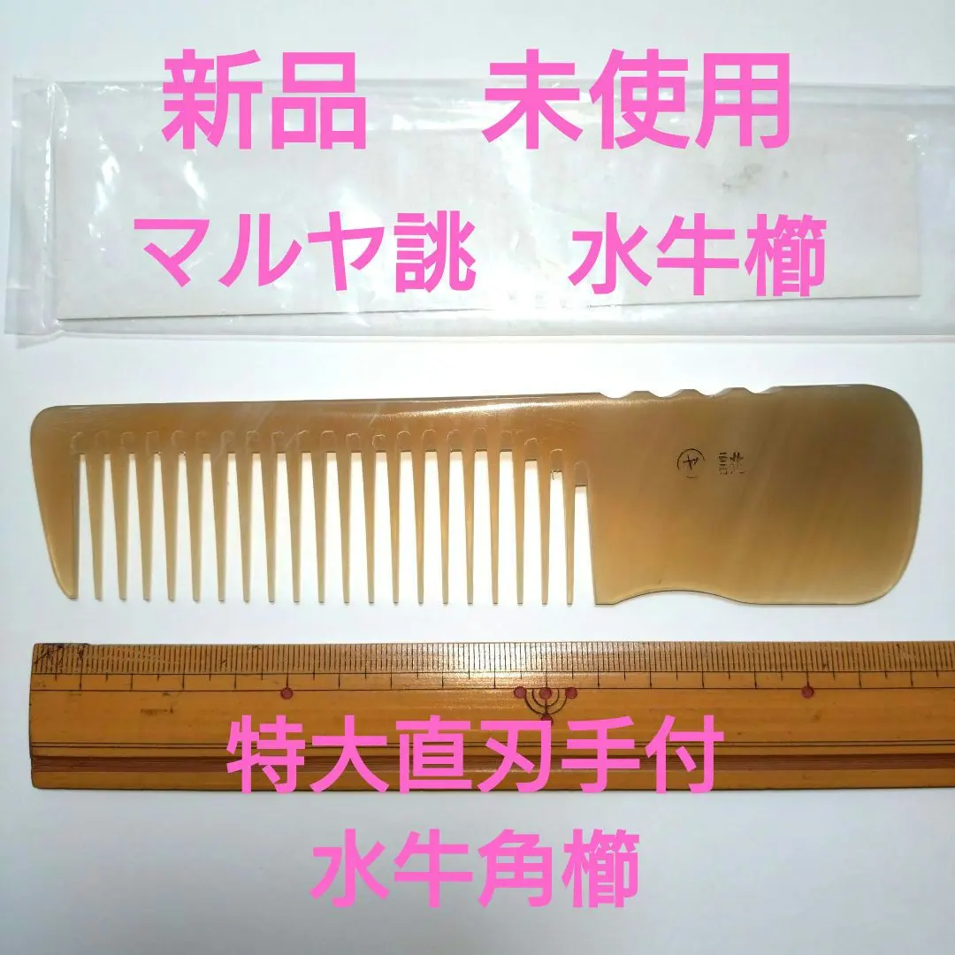 2026年最新】マルヤ櫛の人気アイテム - メルカリ