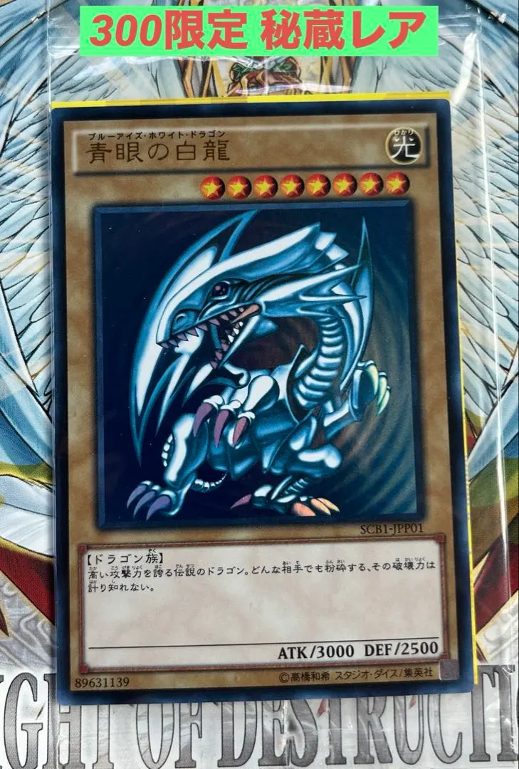 2026年最新】青眼の白龍 scb1-jpp01の人気アイテム - メルカリ