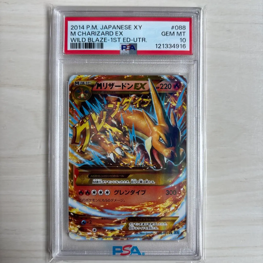 2026年最新】mリザードンex psa10 urの人気アイテム - メルカリ