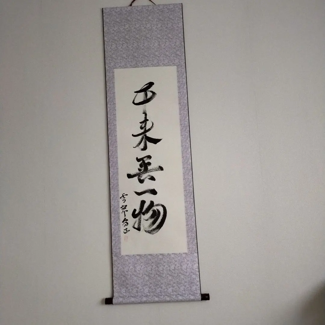 2026年最新】掛軸 本来無一物の人気アイテム - メルカリ