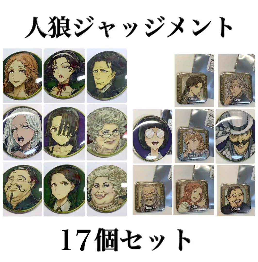 2026年最新】人狼ジャッジメント 缶バッジ エリックの人気アイテム