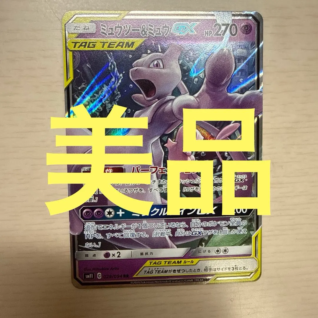 2026年最新】ミュウツー 046/Pの人気アイテム - メルカリ