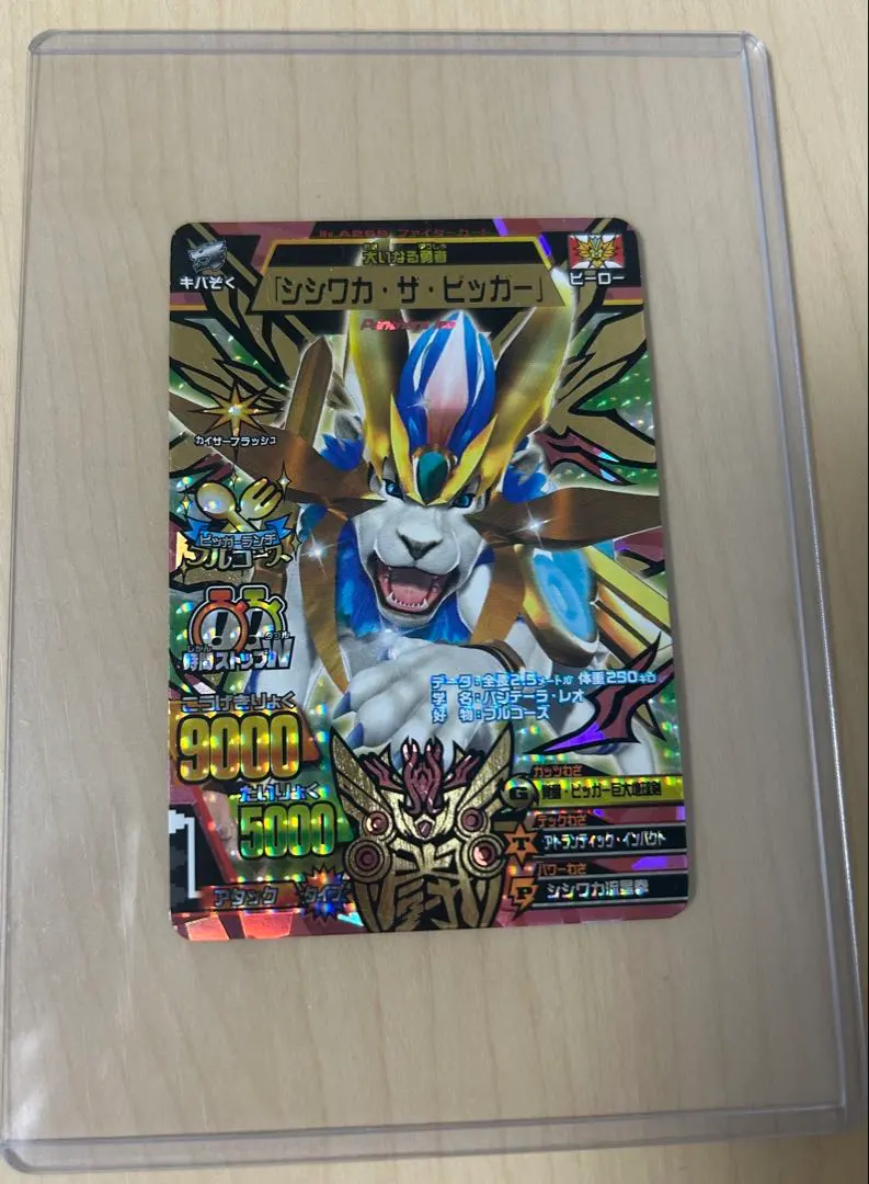 2026年最新】アニマルカイザー シシワカの人気アイテム - メルカリ