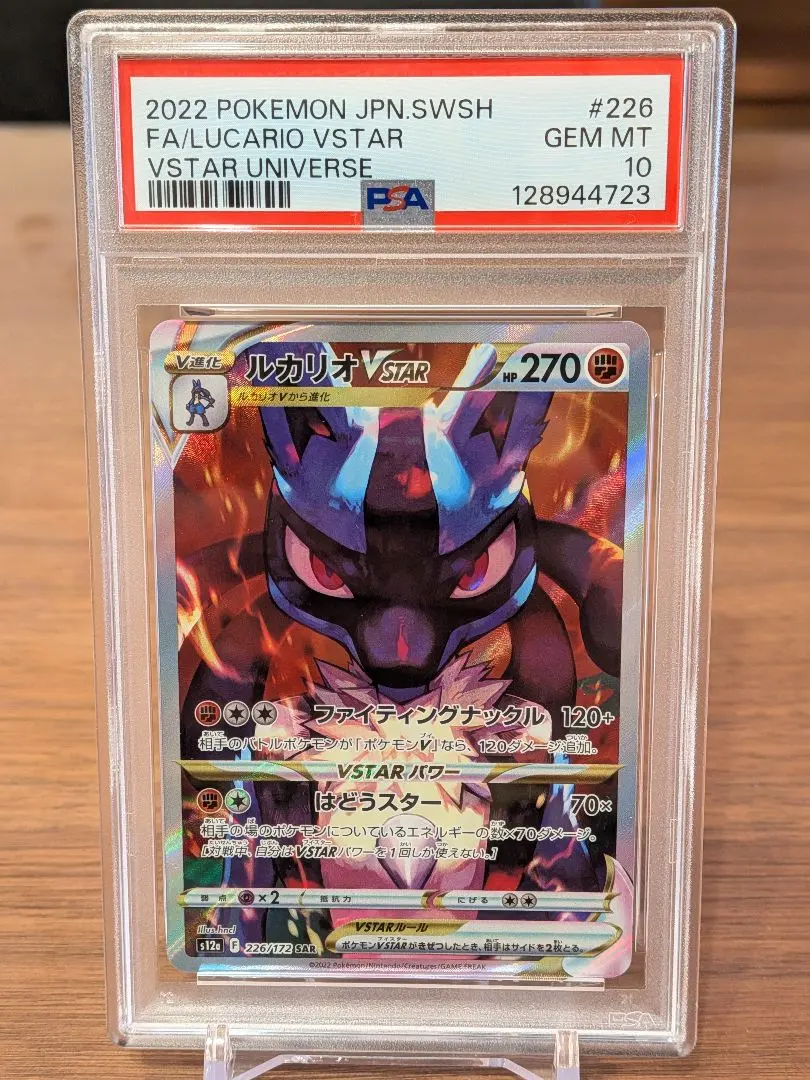 2026年最新】ルカリオv psa10の人気アイテム - メルカリ