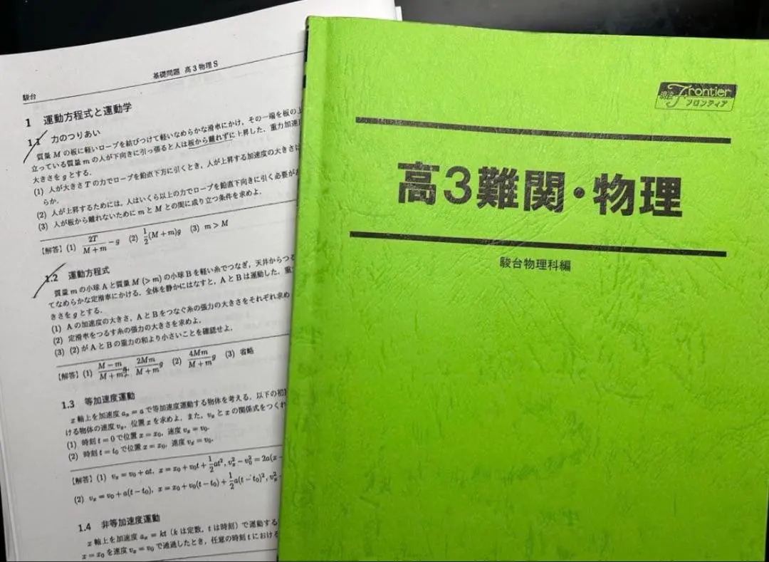 2026年最新】駿台 物理 高井の人気アイテム - メルカリ