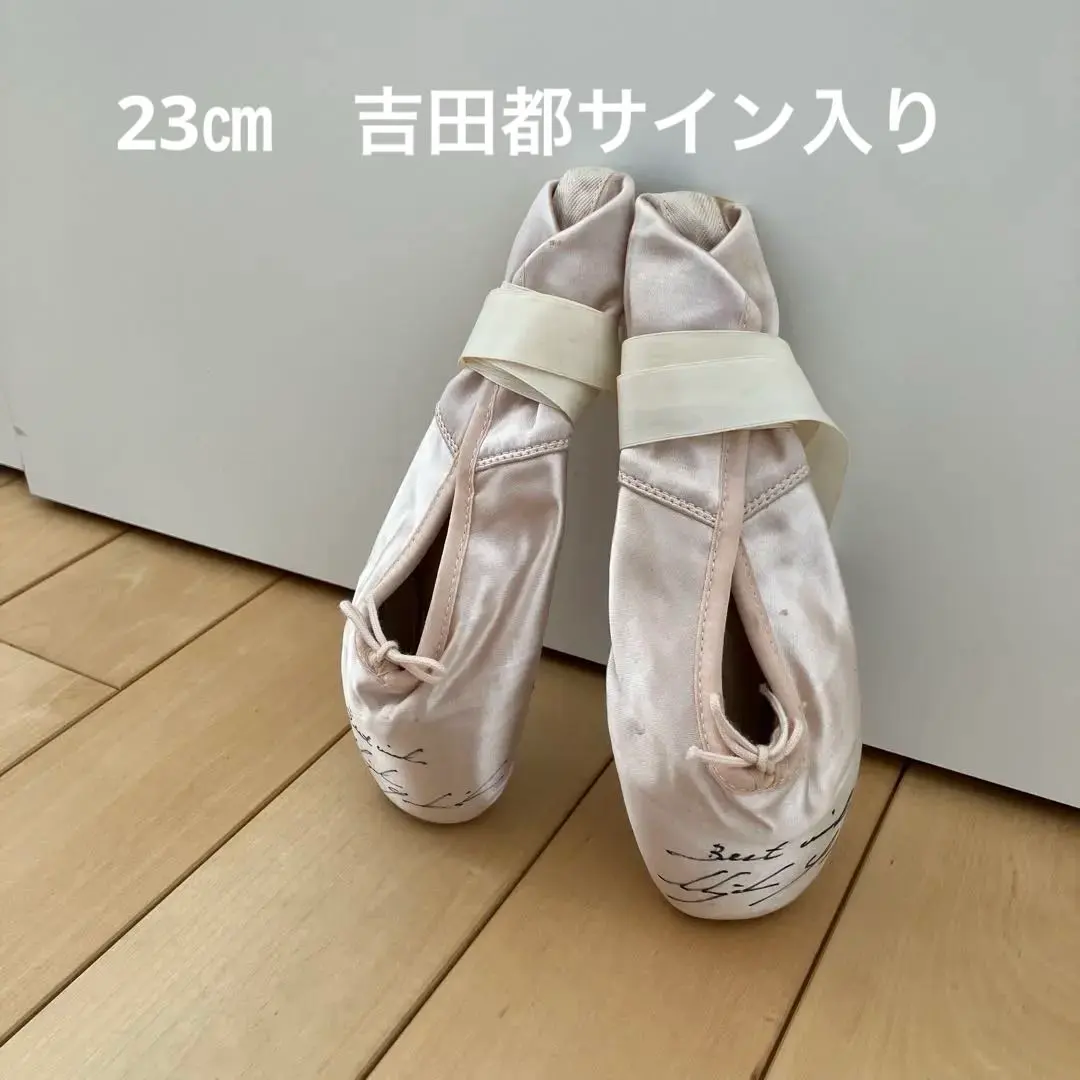 2026年最新】サイン入りトゥシューズの人気アイテム - メルカリ