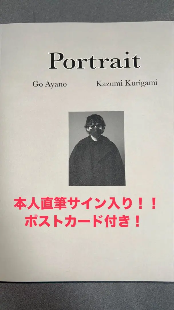 2026年最新】綾野剛 サインの人気アイテム - メルカリ