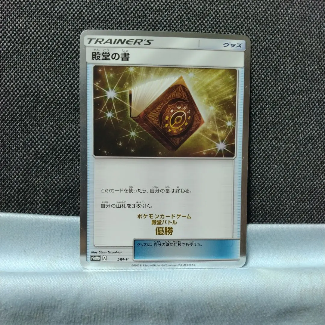 2026年最新】ポケモンカード 殿堂の書の人気アイテム - メルカリ