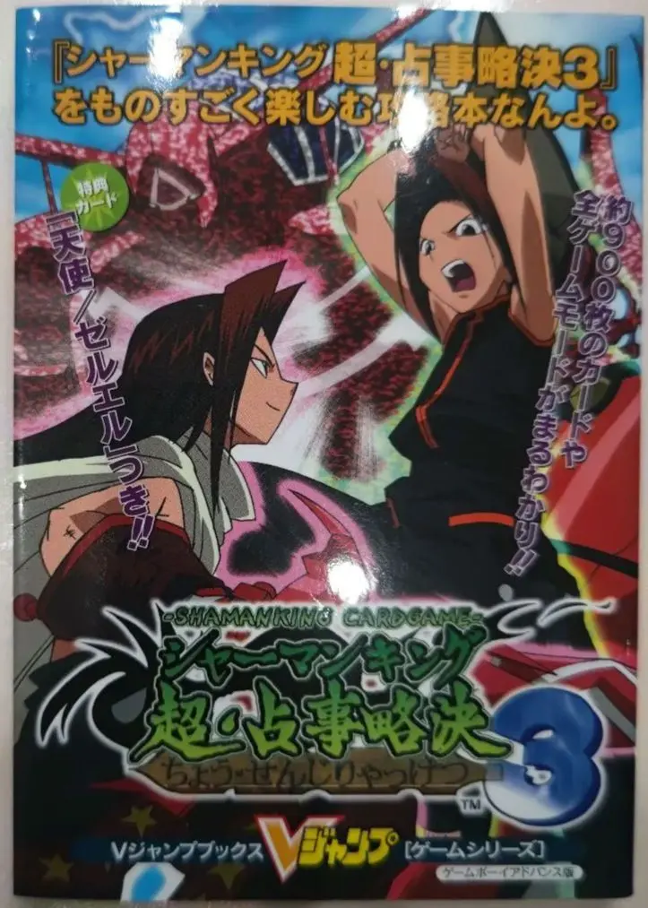 2026年最新】シャーマンキング gbaの人気アイテム - メルカリ