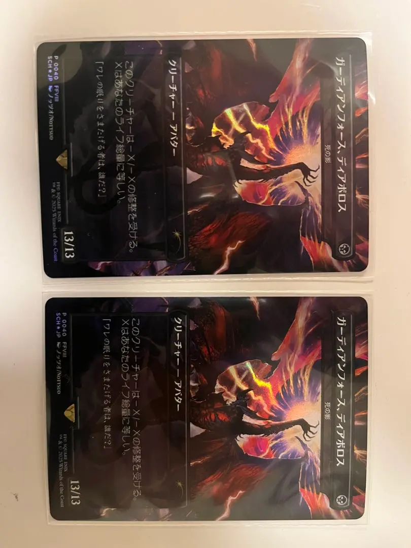 2026年最新】ガーディアンフォース ディアボロスの人気アイテム - メルカリ