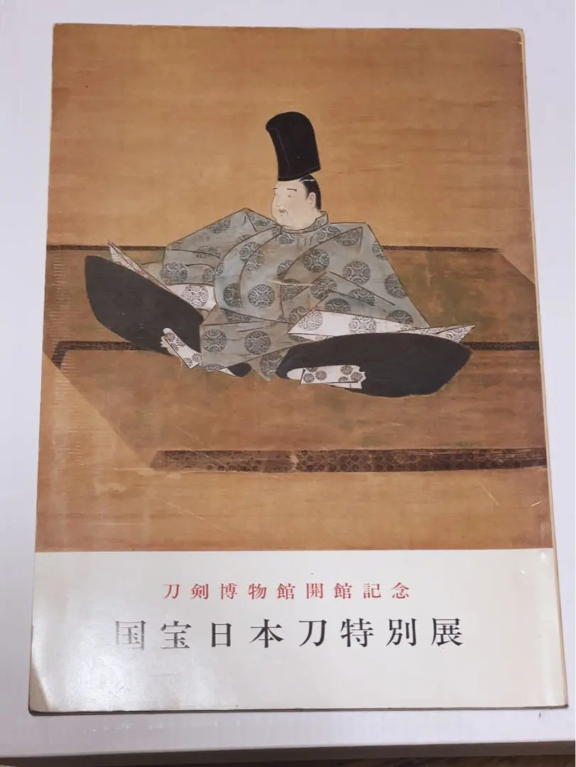 2026年最新】大包平 国宝展の人気アイテム - メルカリ