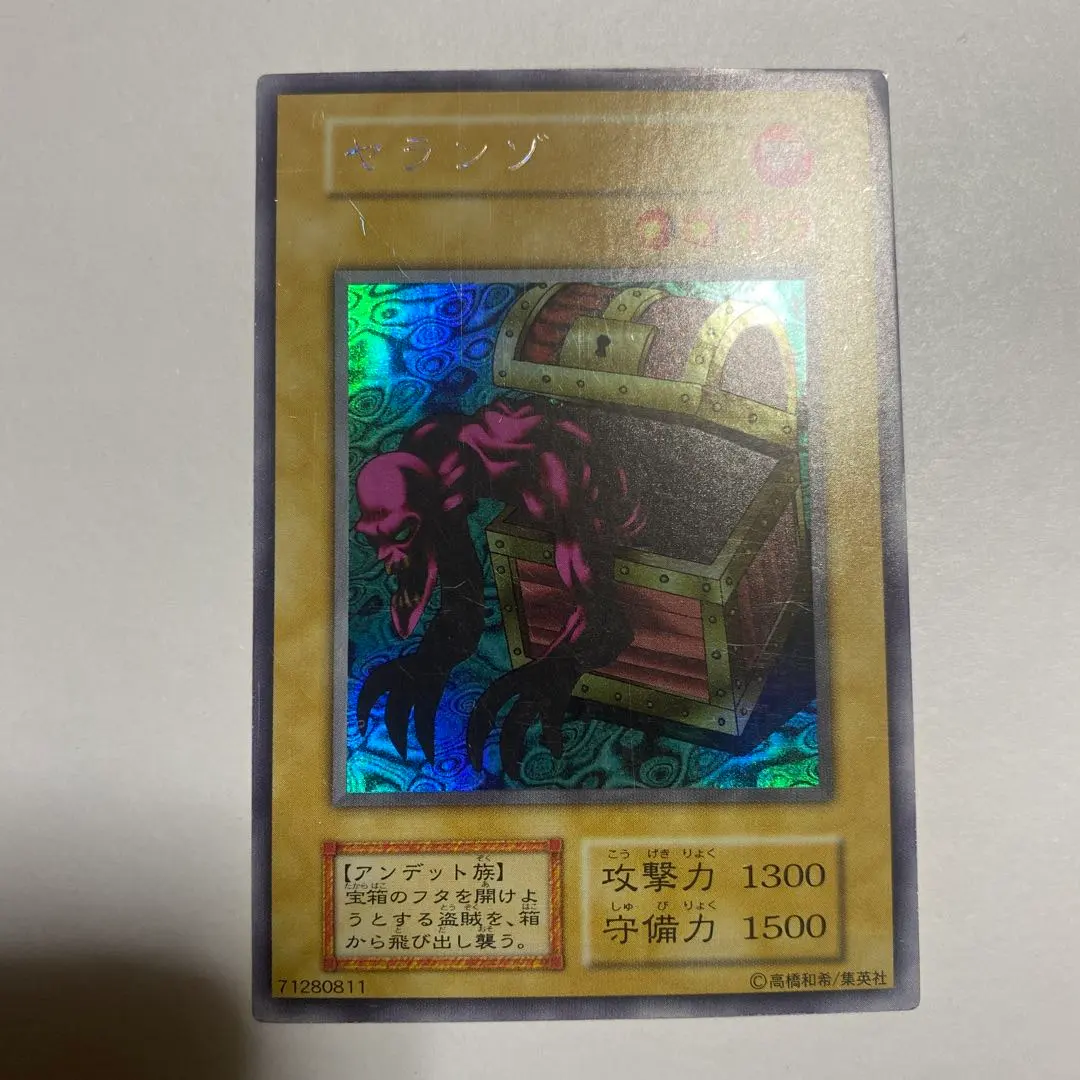 2026年最新】遊戯王 ヤランゾの人気アイテム - メルカリ