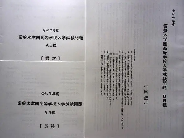 2026年最新】常盤木学園の人気アイテム - メルカリ