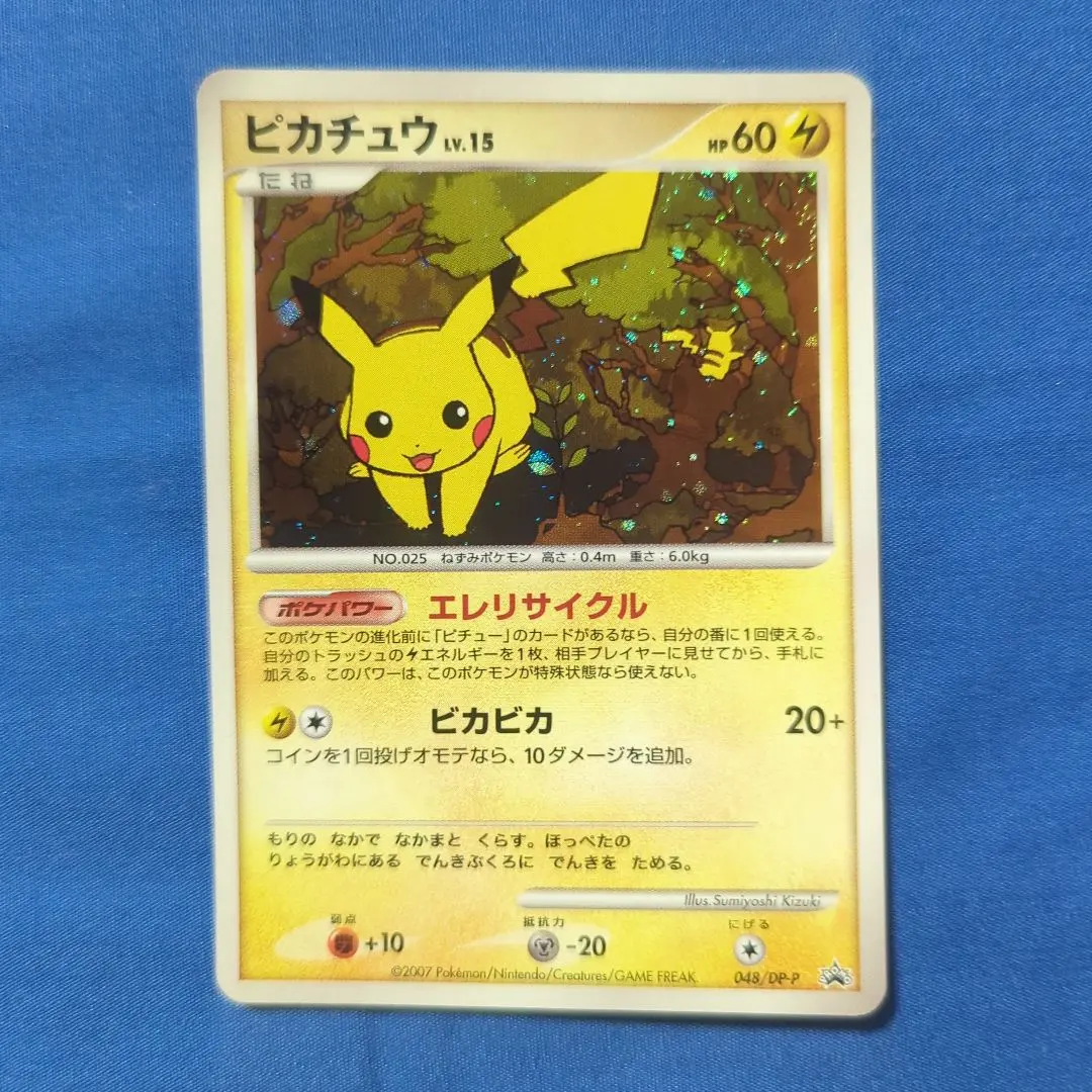 2026年最新】ぴかちゅう プロモ 048 dpの人気アイテム - メルカリ