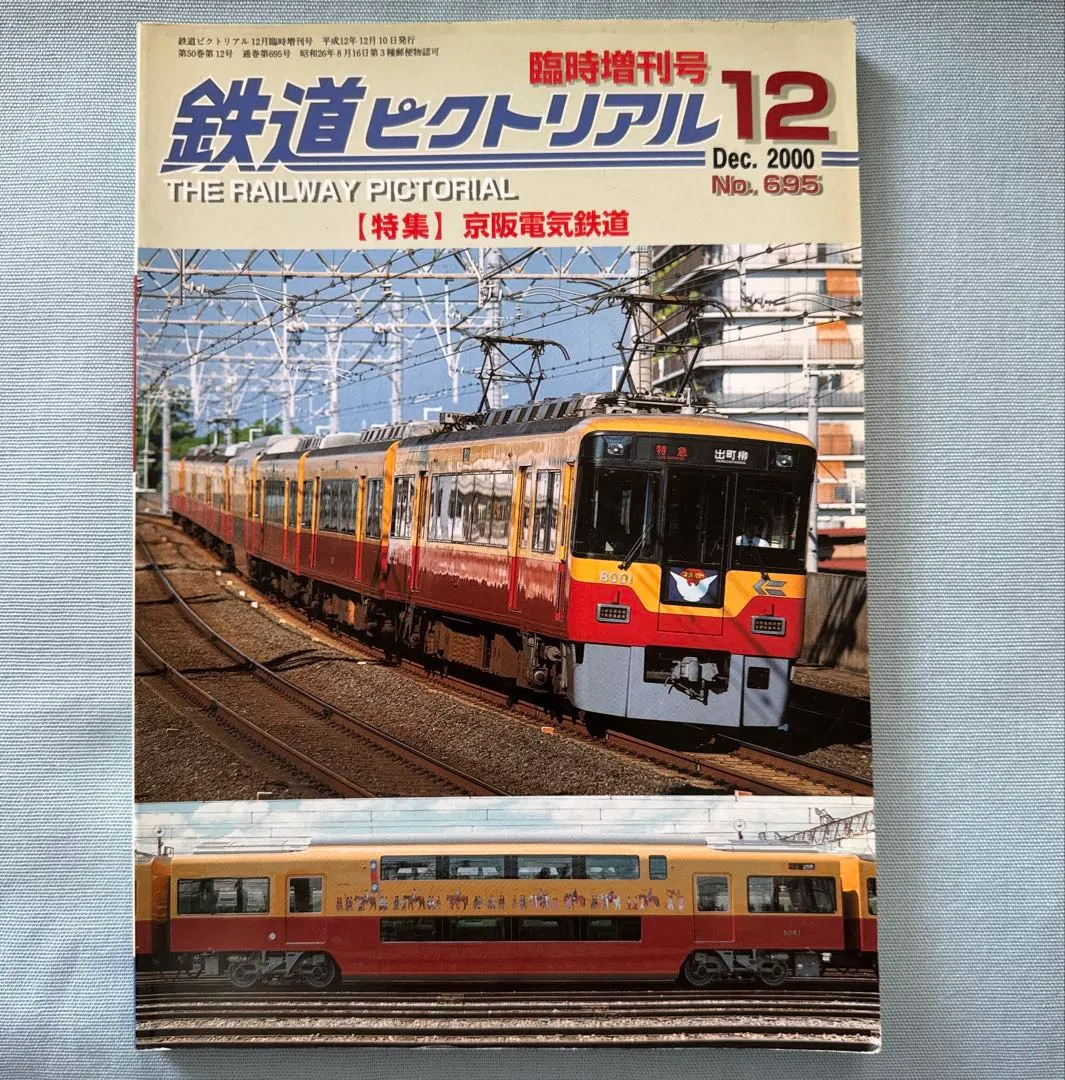 2026年最新】京津線 京阪の人気アイテム - メルカリ