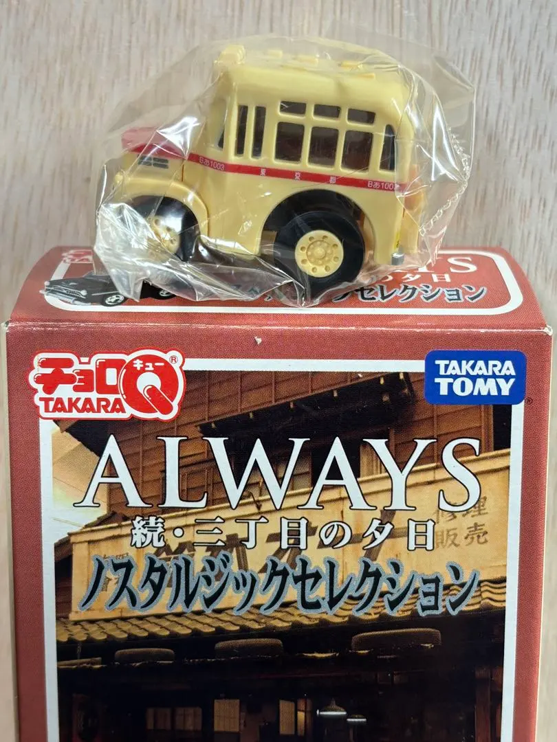 2026年最新】三丁目の夕日 チョロQの人気アイテム - メルカリ