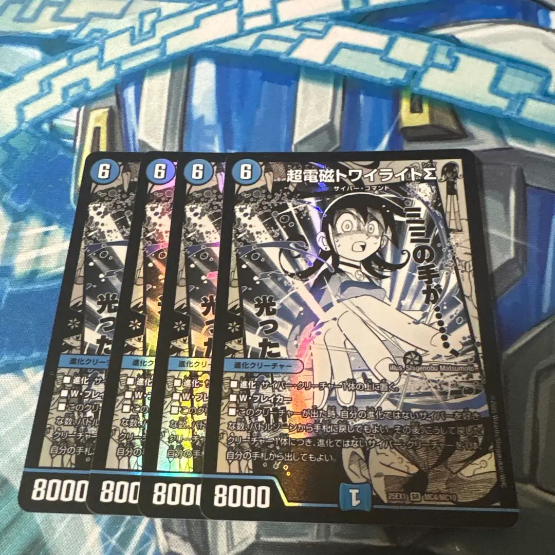 2026年最新】超電磁トワイライトΣの人気アイテム - メルカリ
