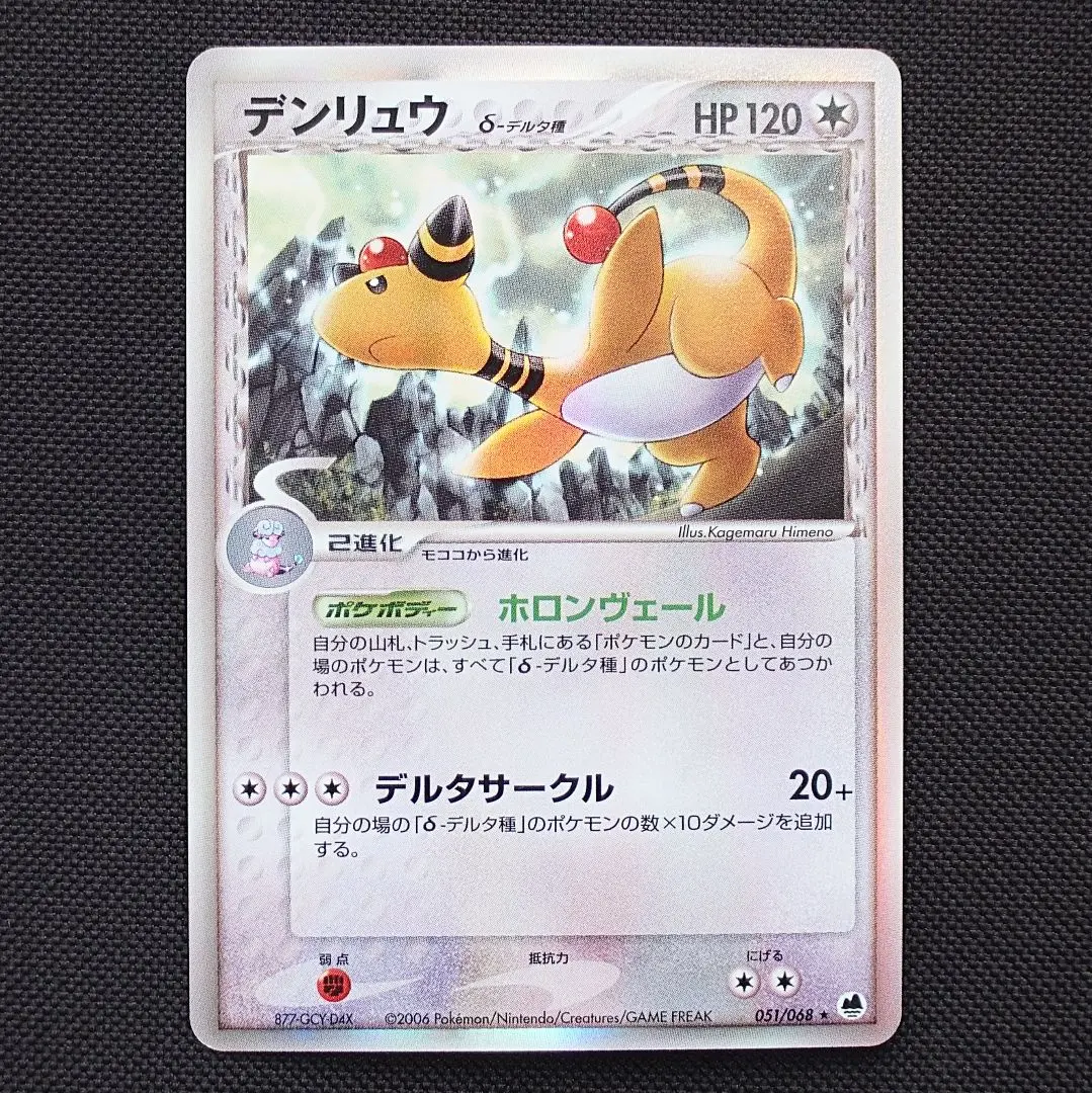 2026年最新】デンリュウ デルタの人気アイテム - メルカリ