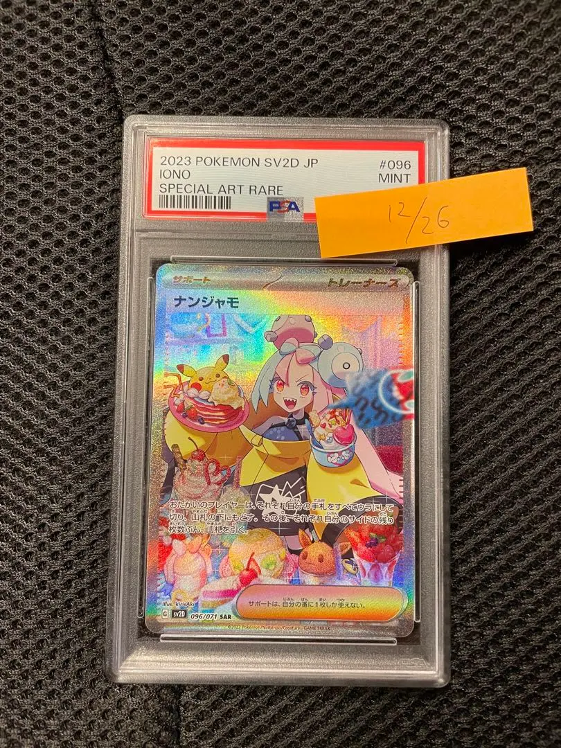 ナンジャモsar psa9 2023 POKEMON SV2D Clay Burst ‐ Mercari 日本最大