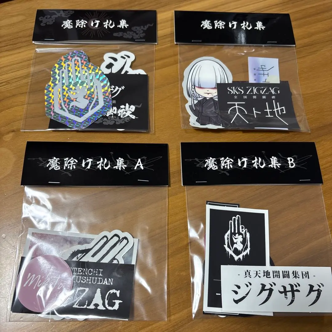 2026年最新】真天地開闢集団ジグザグ ステッカーの人気アイテム - メルカリ