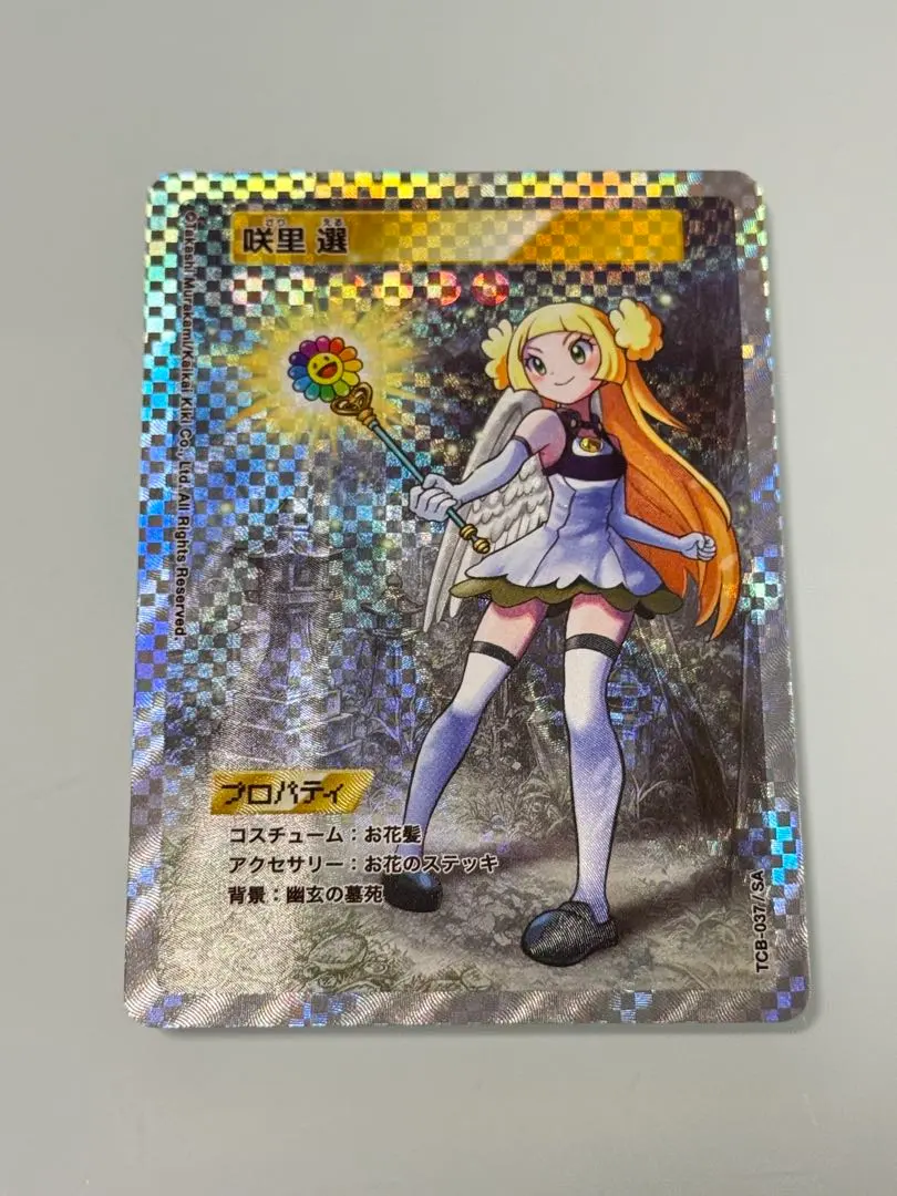 2026年最新】村上隆とトレカの世界 saの人気アイテム - メルカリ