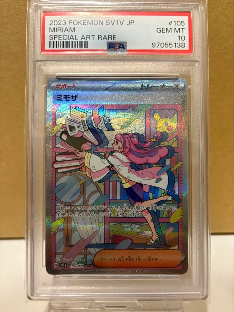 2026年最新】ミモザ sar psa8の人気アイテム - メルカリ