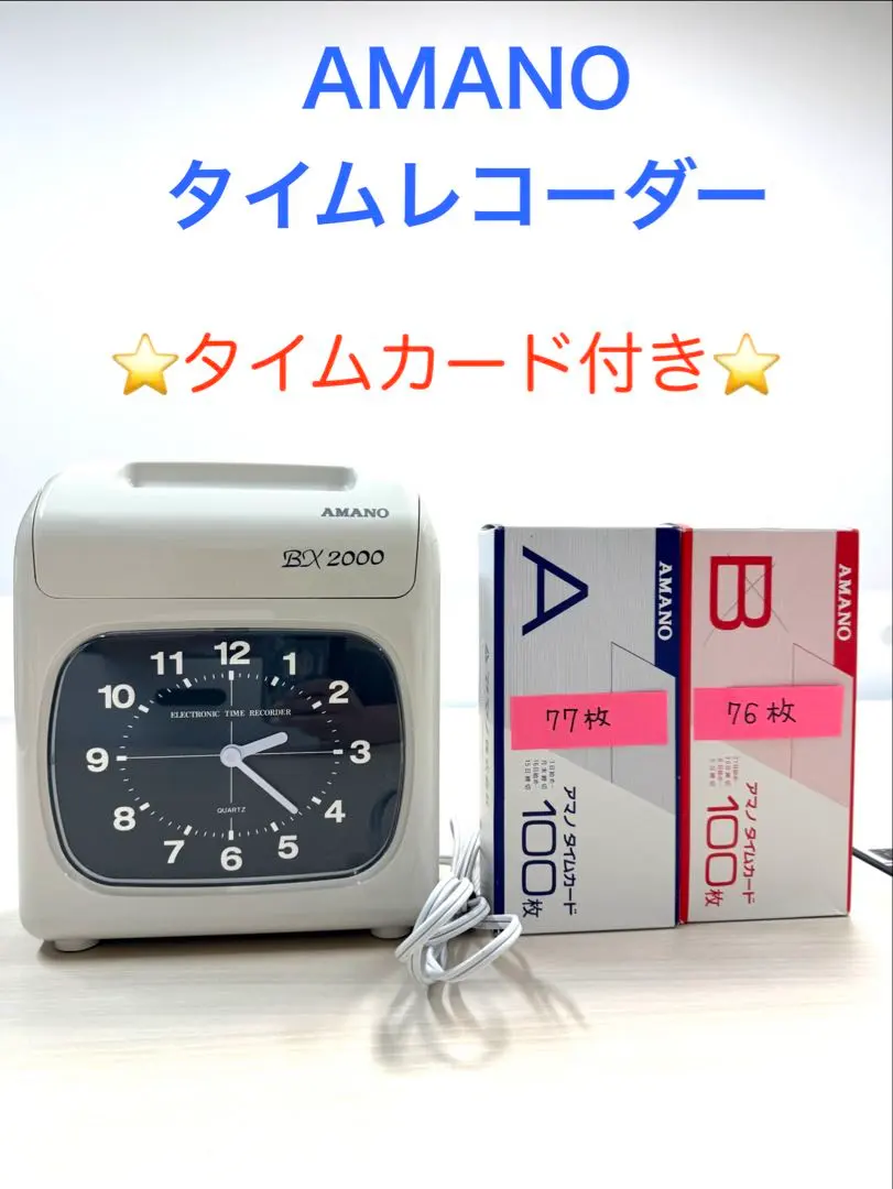 2026年最新】タイムカード アマノ bx2000の人気アイテム - メルカリ