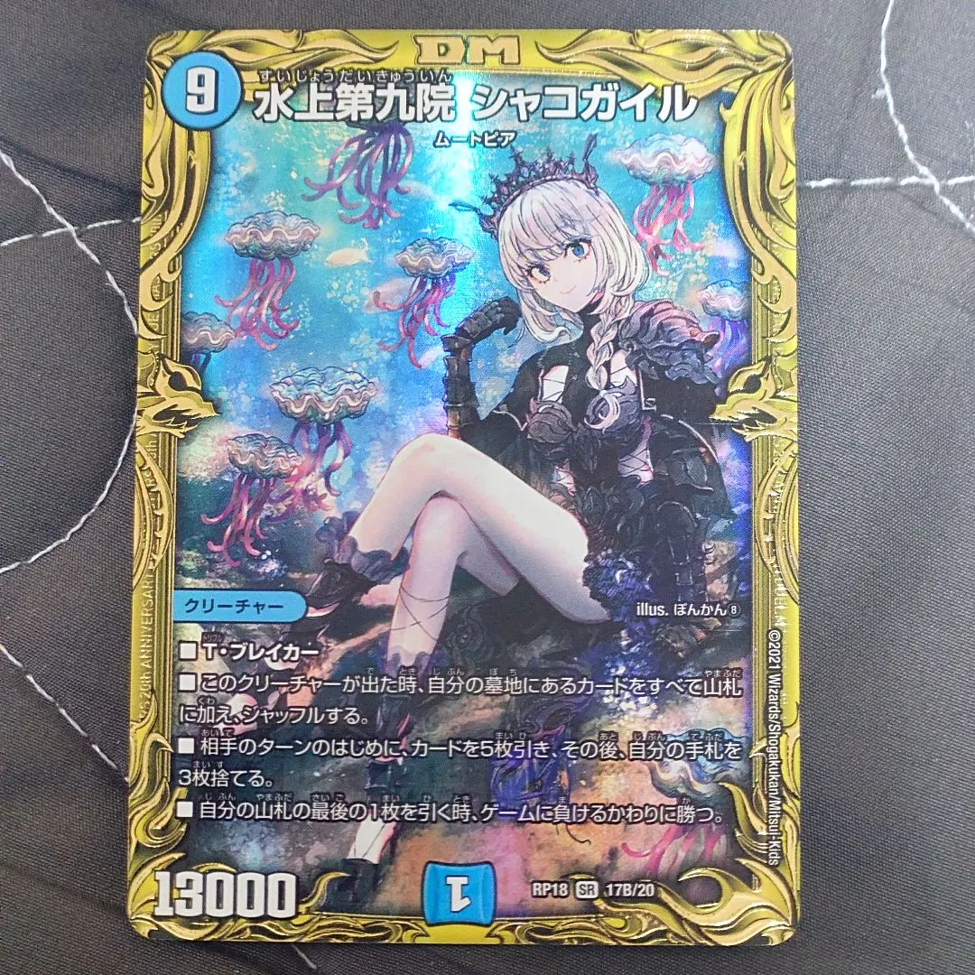 2026年最新】水上第九院 シャコガイル(20th)の人気アイテム - メルカリ