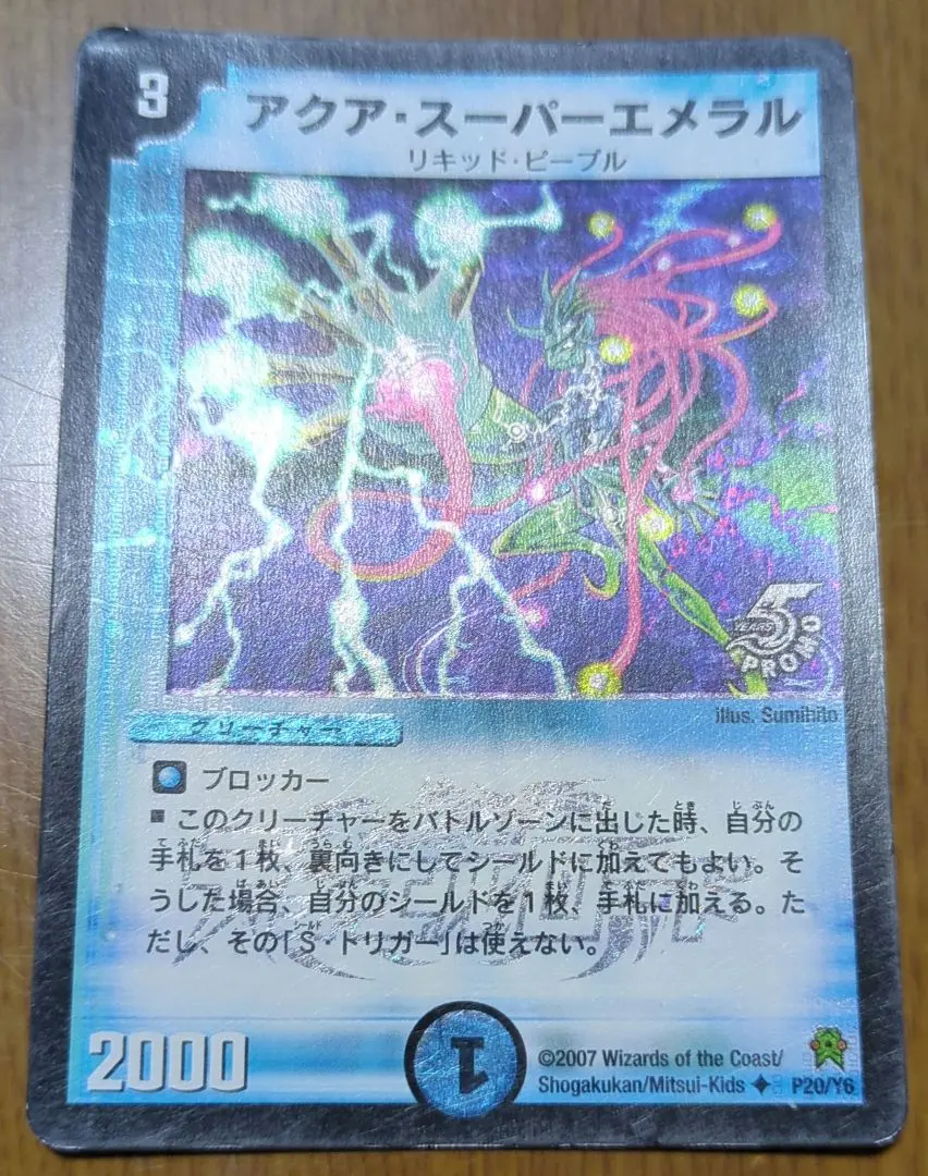 2026年最新】プロモ アクアスーパーエメラルの人気アイテム - メルカリ