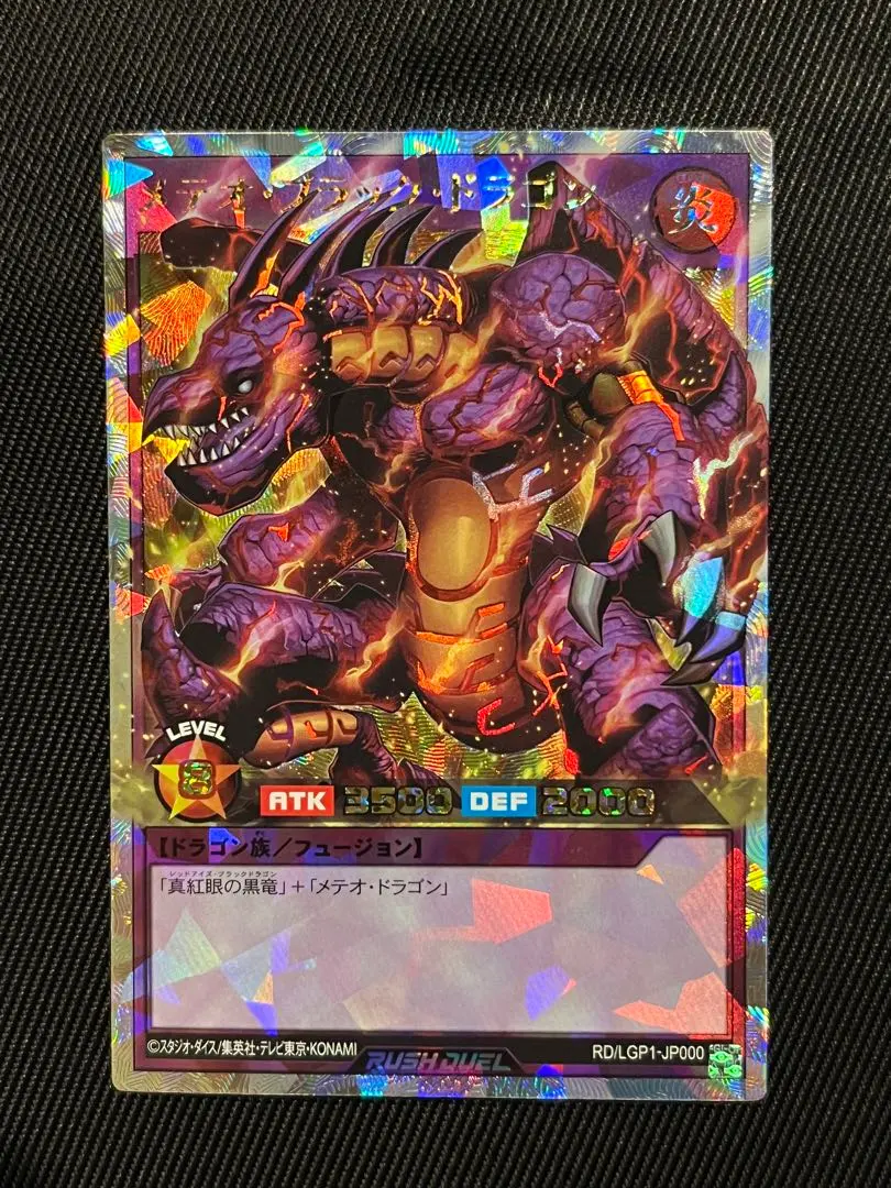 2026年最新】メテオブラックドラゴン オーバーラッシュレアの人気