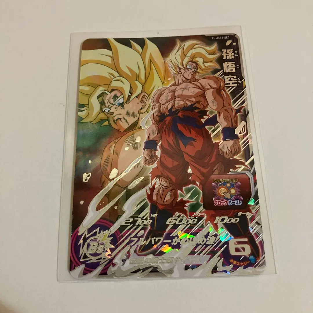 2026年最新】pums13-sec 孫悟空の人気アイテム - メルカリ