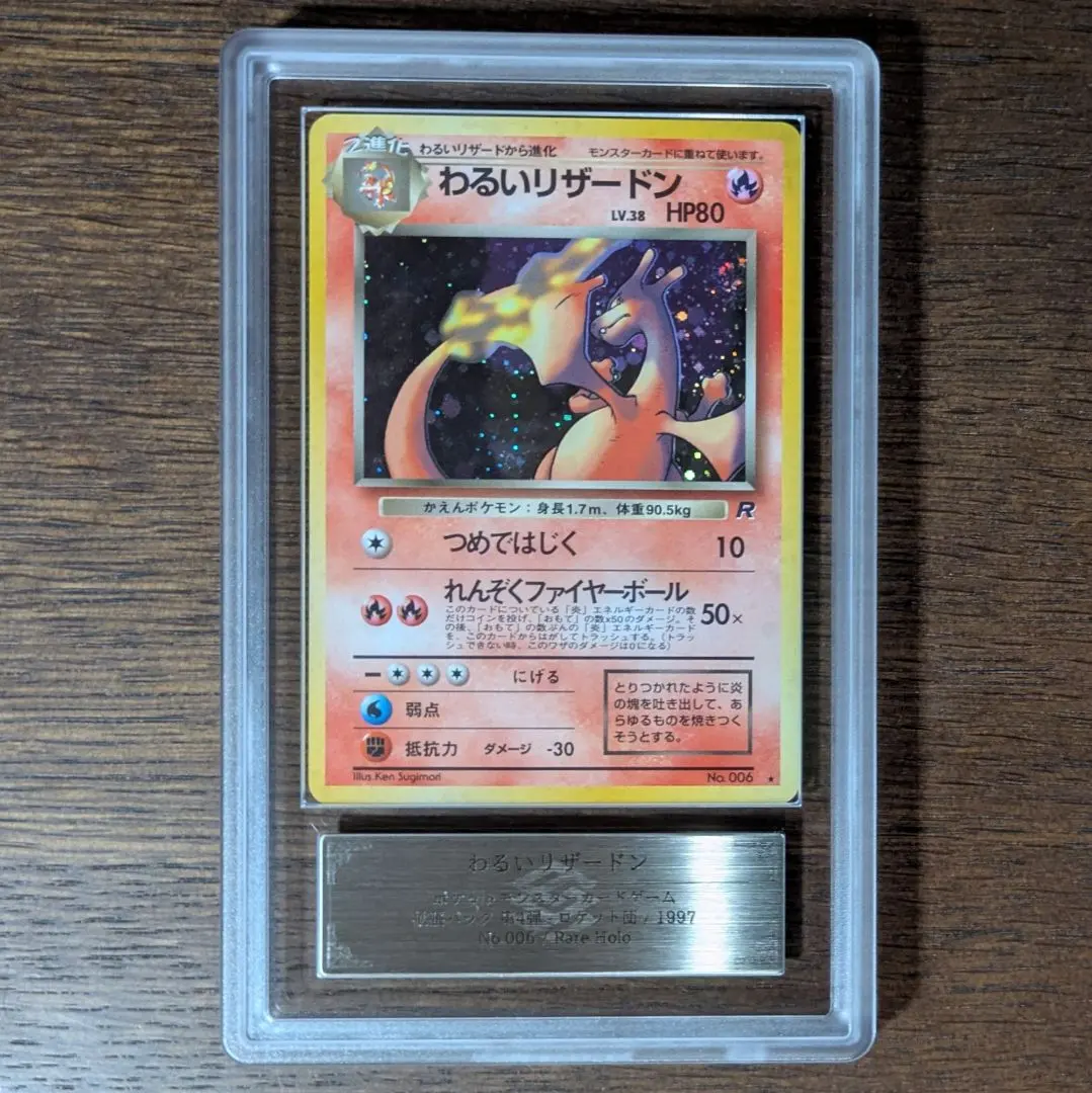 2026年最新】わるいリザードン psa7の人気アイテム - メルカリ