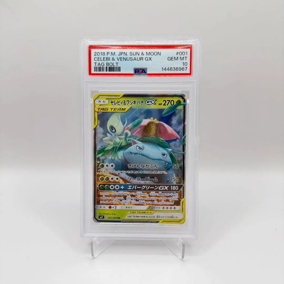 2026年最新】セレビィ&フシギバナgx psa10の人気アイテム - メルカリ