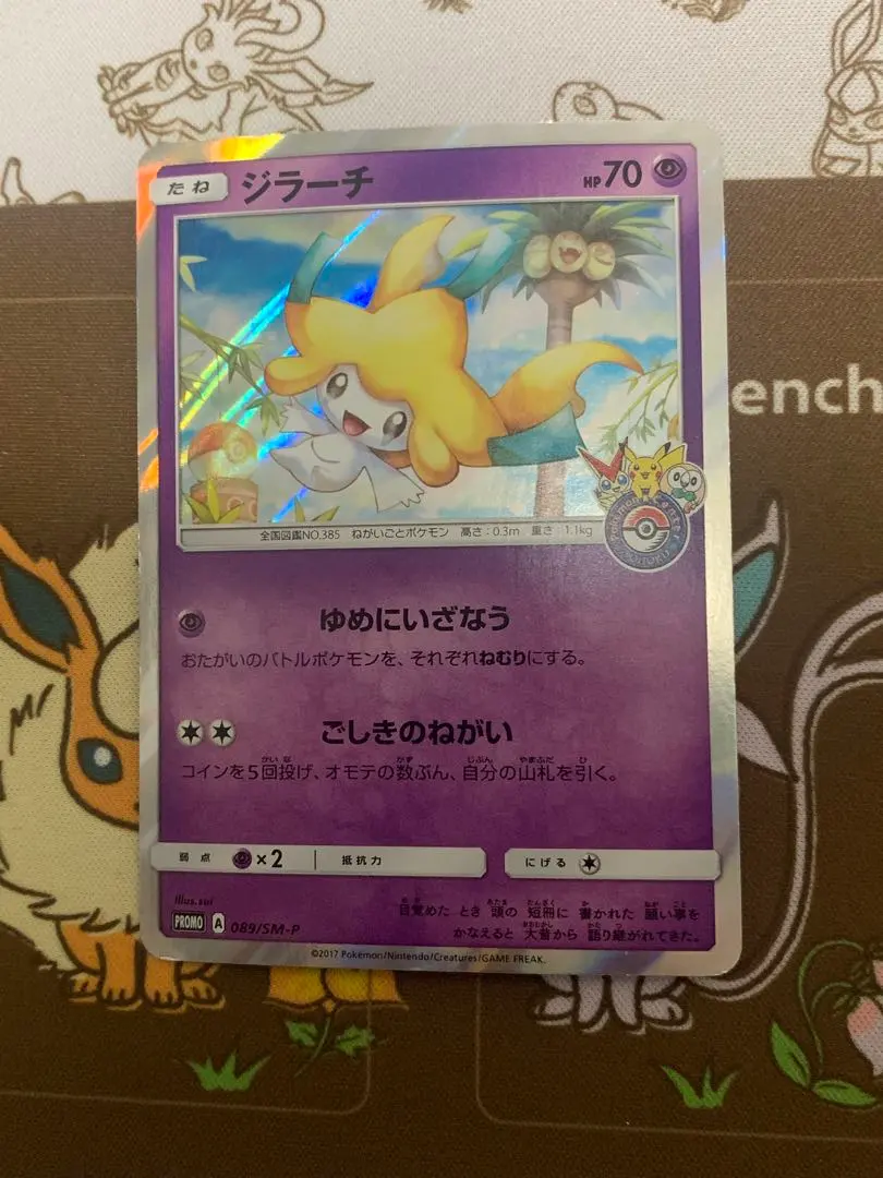 2026年最新】ジラーチ プロモ トウホクの人気アイテム - メルカリ
