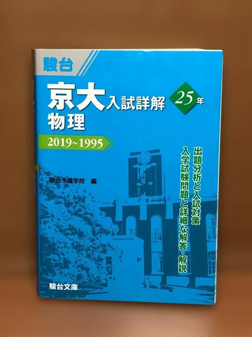 2026年最新】京大入試詳解 物理の人気アイテム - メルカリ