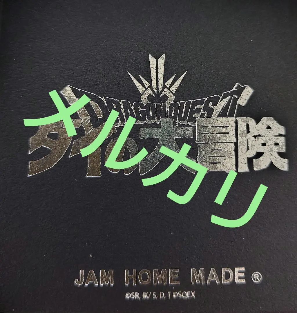 2026年最新】アバンのしるしの人気アイテム - メルカリ