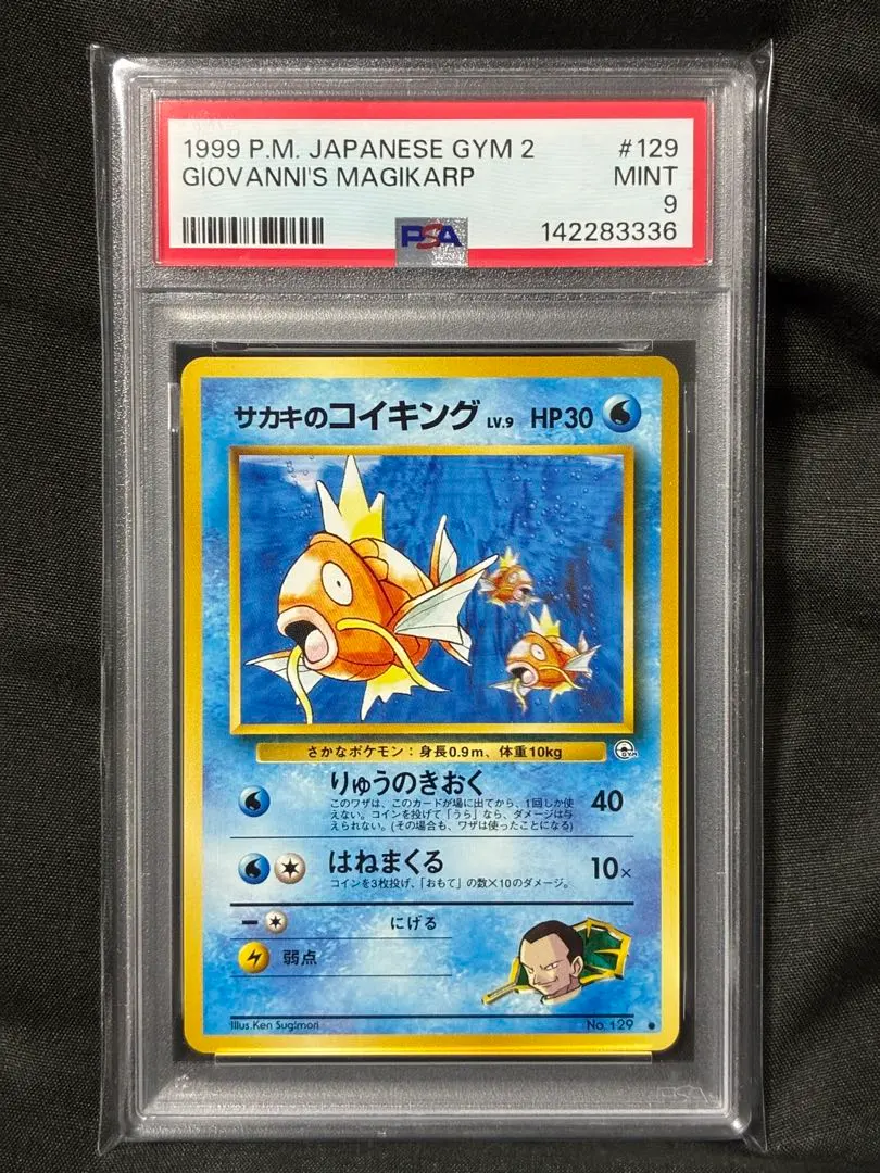 2026年最新】コイキング 旧裏 psaの人気アイテム - メルカリ