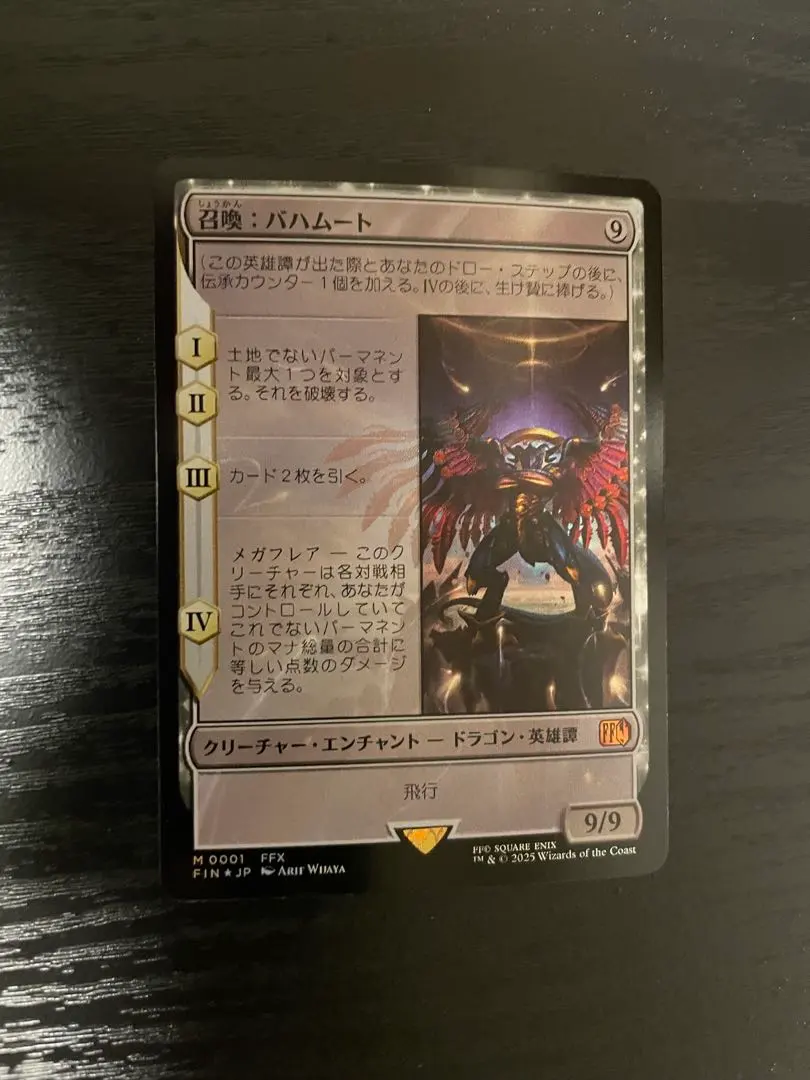 2026年最新】mtg foil 召喚：バハムートの人気アイテム - メルカリ