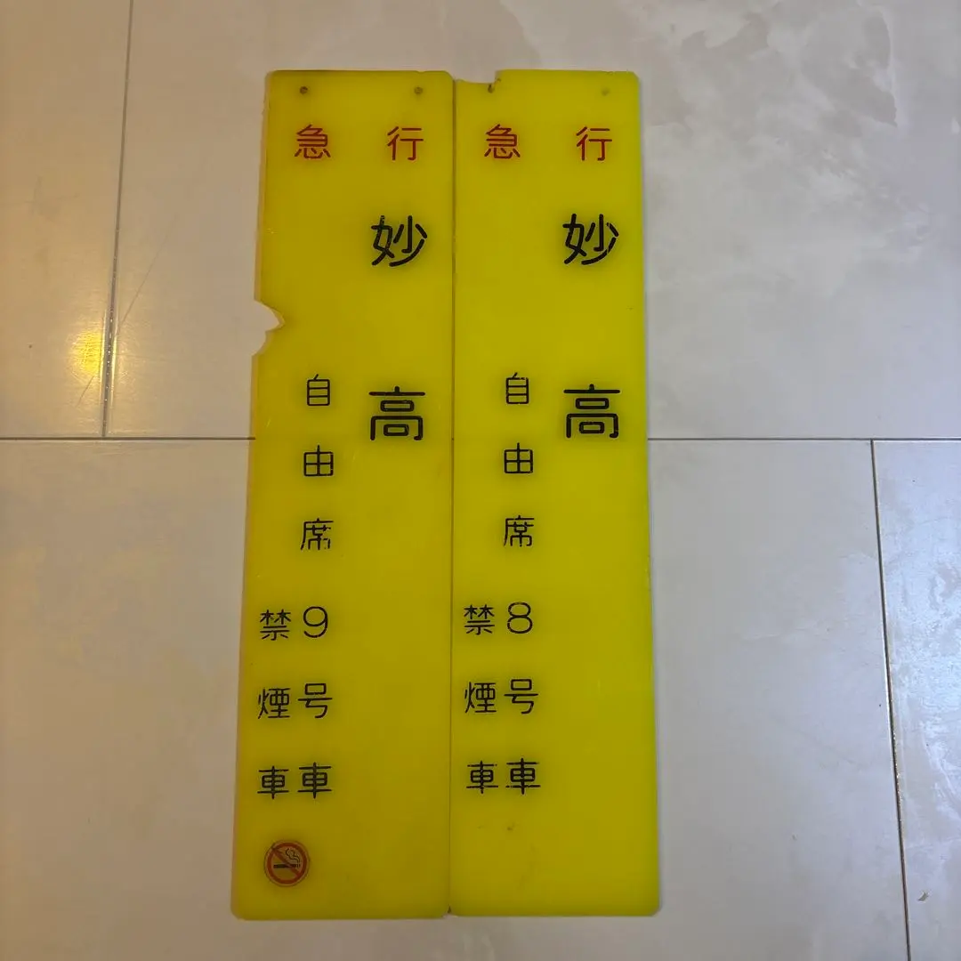 2026年最新】乗車口案内板の人気アイテム - メルカリ