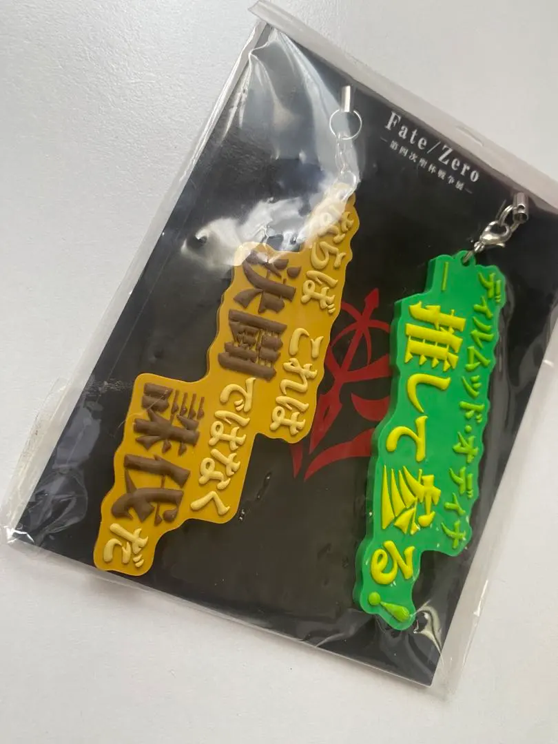 2026年最新】fate 名言ストラップの人気アイテム - メルカリ