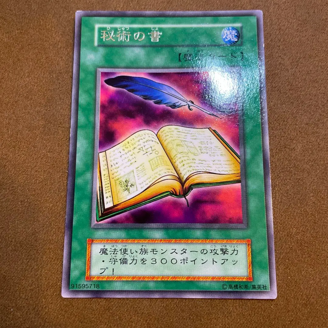 2026年最新】秘術の書 遊戯王の人気アイテム - メルカリ