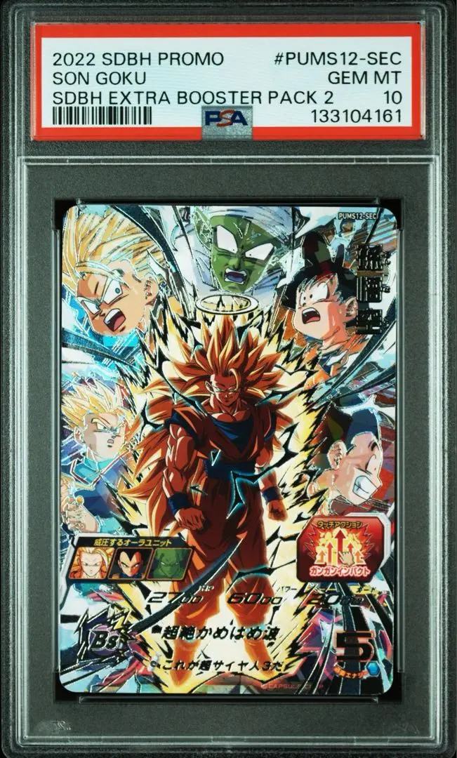 2026年最新】ドラゴンボールヒーローズ pums12-sec 孫悟空の人気