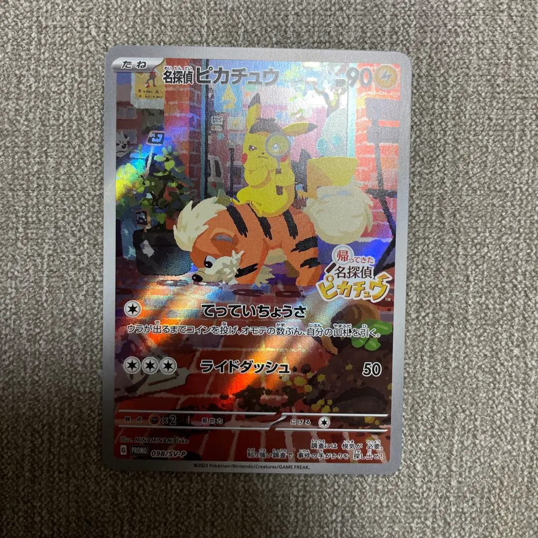2026年最新】名探偵ピカチュウ 099/S-Pの人気アイテム - メルカリ