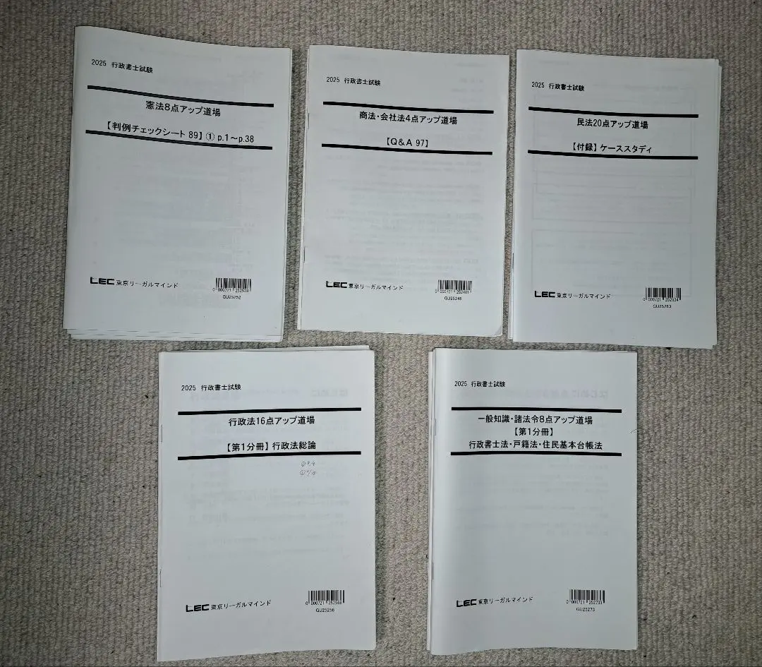 2026年最新】行政書士 lec 56点アップの人気アイテム - メルカリ