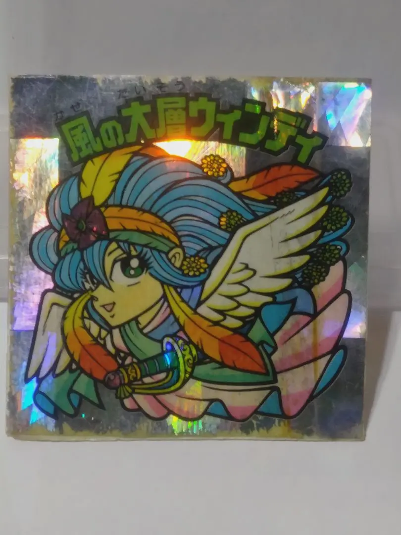 2026年最新】風の大層ウィンディの人気アイテム - メルカリ