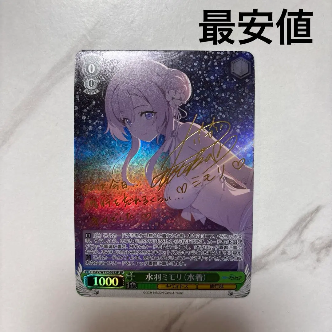 2026年最新】水羽ミモリ（水着） ヴァイスの人気アイテム - メルカリ