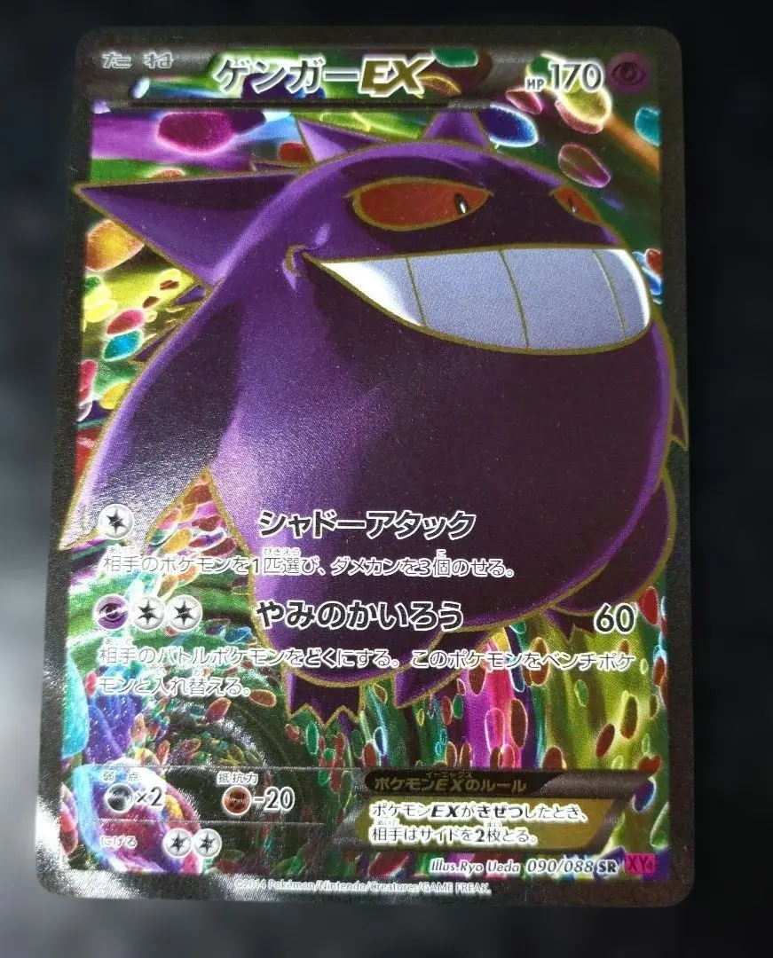2026年最新】ゲンガーex SR ファントムゲートの人気アイテム - メルカリ