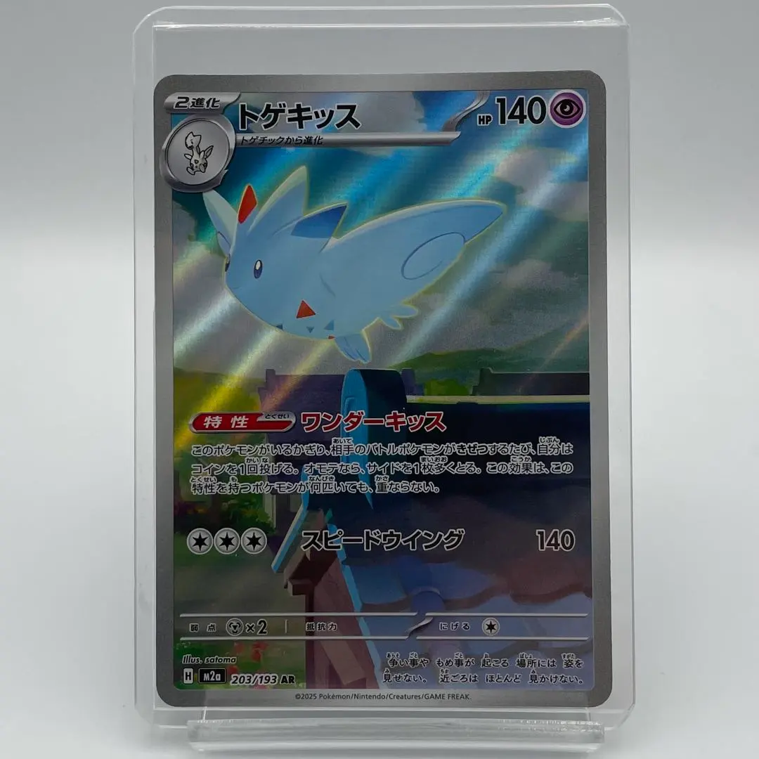 2026年最新】トゲキッス psa10の人気アイテム - メルカリ