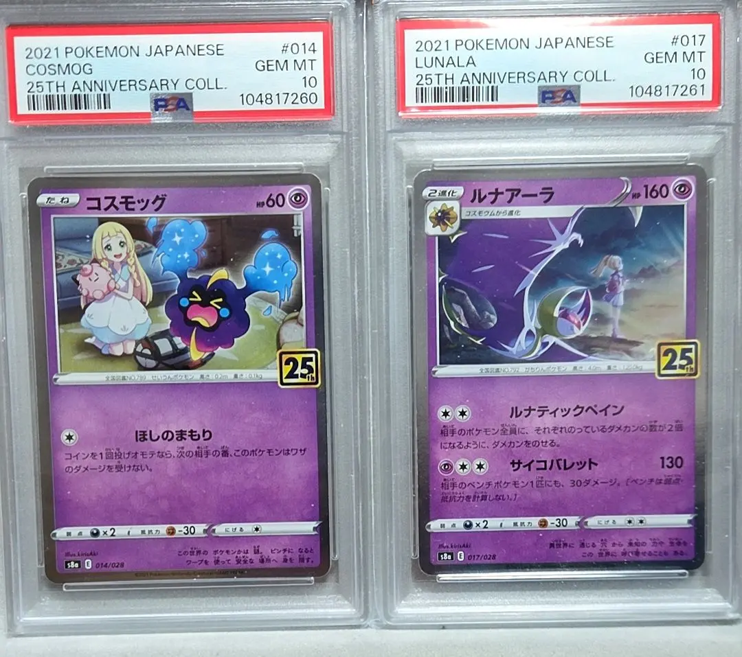 2026年最新】コスモッグ 25th psa10の人気アイテム - メルカリ