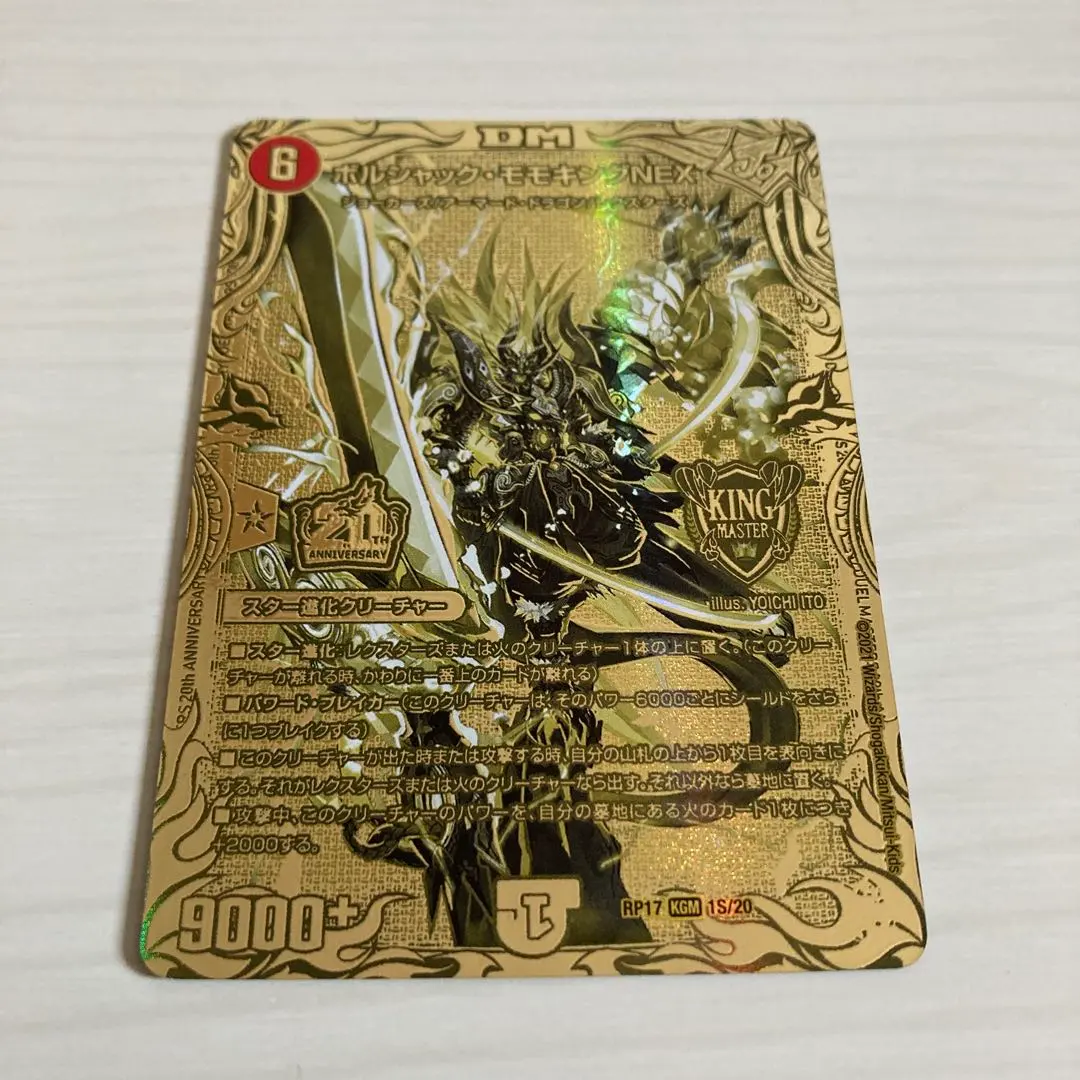 2026年最新】ボルシャックモモキングnex ゴールドの人気アイテム